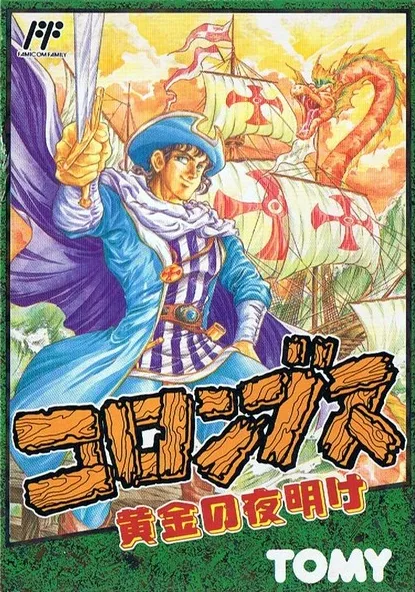 Columbus - Ougon no Yoake (Japan)